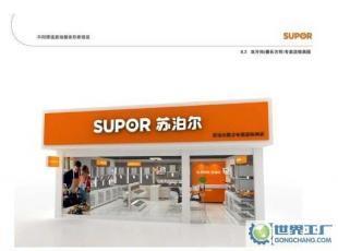 蘇泊爾四川營銷中心誠招 二級代理商加盟_家用電器_世界工廠網中國產品信息庫