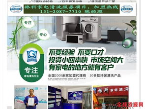湖北武漢家電維修售后行業轉型,新興行業家電清洗招商加盟 湖北武漢家電維修售后行業轉型,新興行業家電清洗代理合作 招商 全球資源網