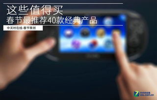 這些值得買 春節最推薦40款經典產品