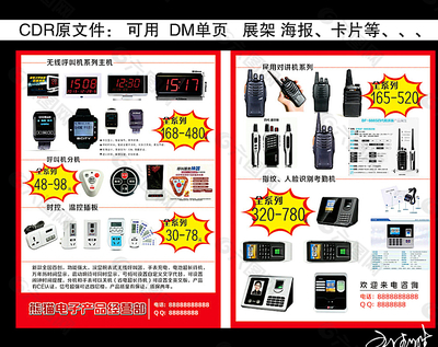 電子產品DM單頁圖片